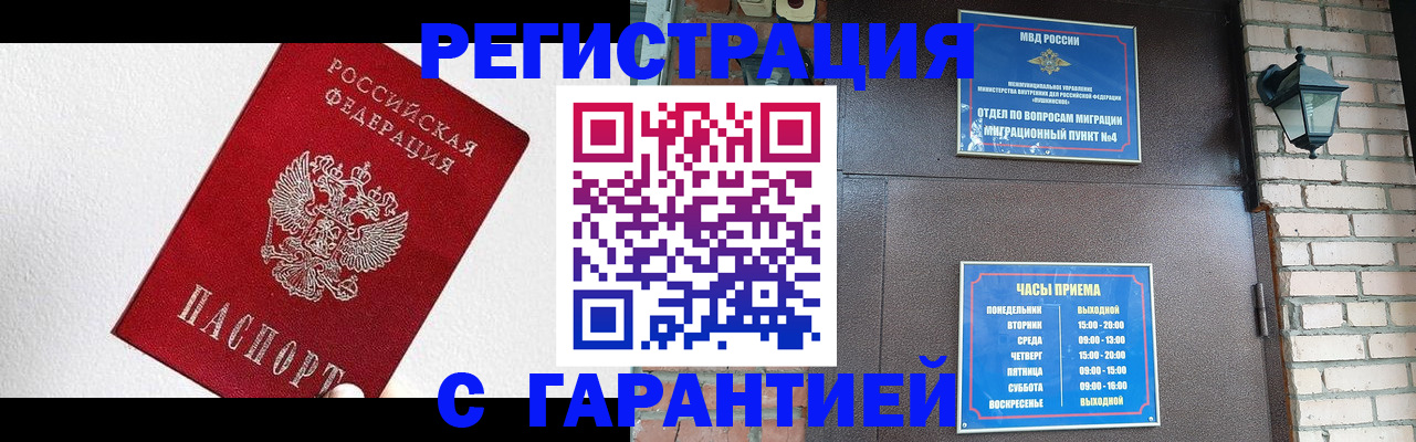 прописка для работы в Карачаево-Черкесии