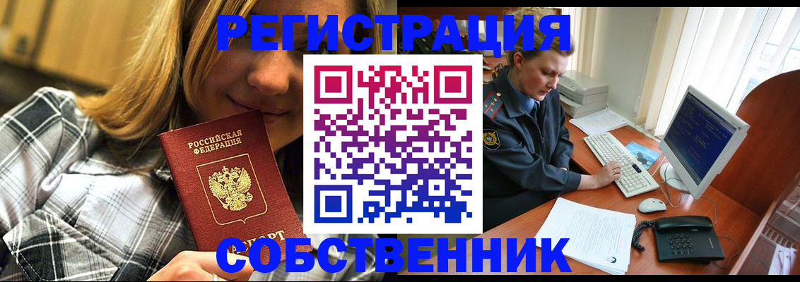 временная регистрация собственник в Карачаево-Черкесии